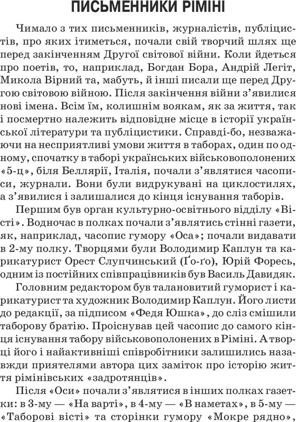 Overseas writers of Ukraine / Заокеанські письменники України Николай Француженко-Верный 978-617-7173-23-5, 978-966-1676-83-0-3