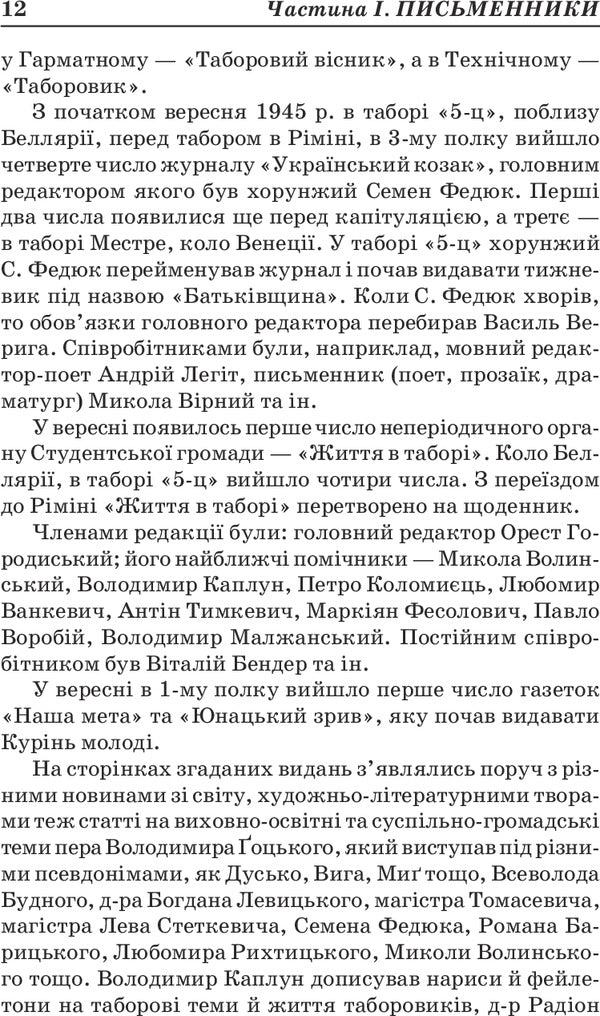 Overseas writers of Ukraine / Заокеанські письменники України Николай Француженко-Верный 978-617-7173-23-5, 978-966-1676-83-0-4