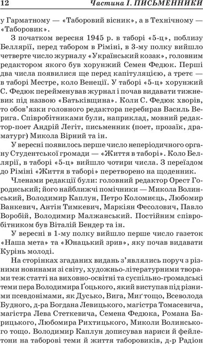 Overseas writers of Ukraine / Заокеанські письменники України Николай Француженко-Верный 978-617-7173-23-5, 978-966-1676-83-0-4