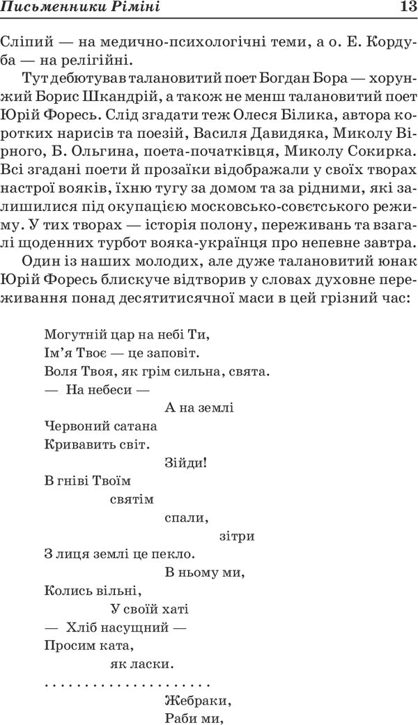 Overseas writers of Ukraine / Заокеанські письменники України Николай Француженко-Верный 978-617-7173-23-5, 978-966-1676-83-0-5