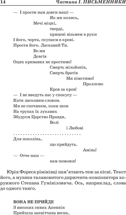 Overseas writers of Ukraine / Заокеанські письменники України Николай Француженко-Верный 978-617-7173-23-5, 978-966-1676-83-0-6