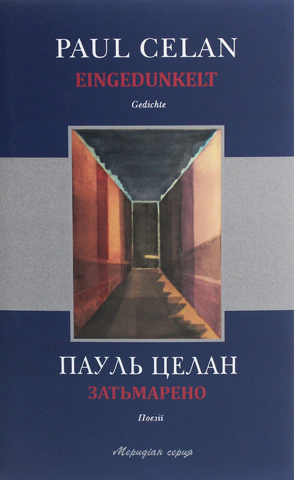 Overshadowed / Затьмарено Пауль Целан 978-617-614-306-2-1