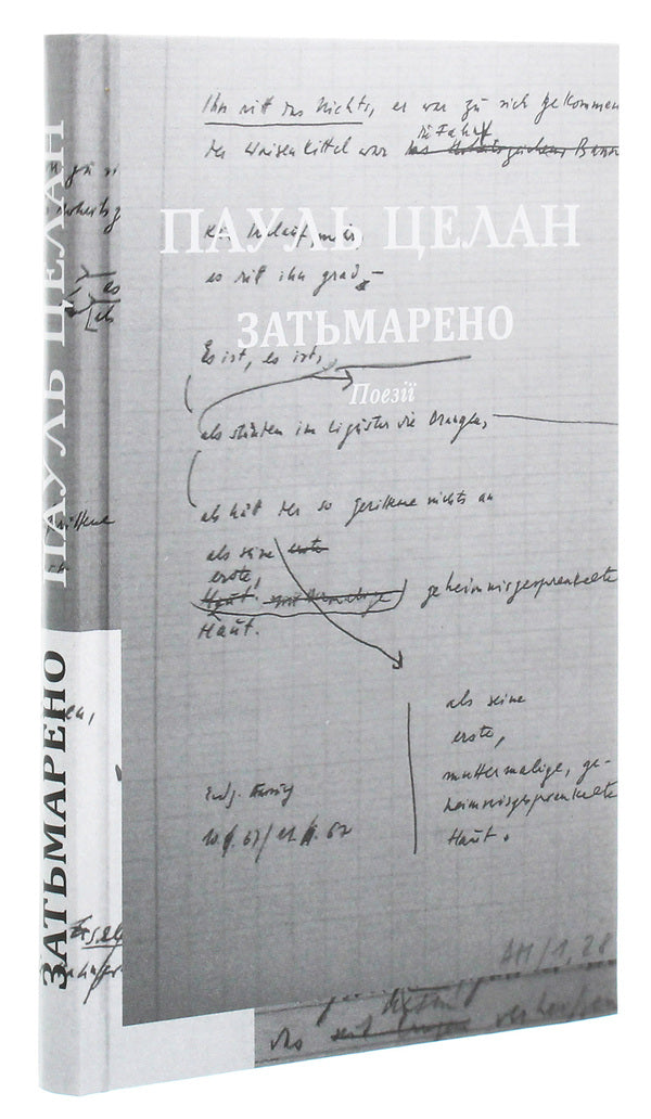 Overshadowed / Затьмарено Пауль Целан 978-617-614-306-2-4