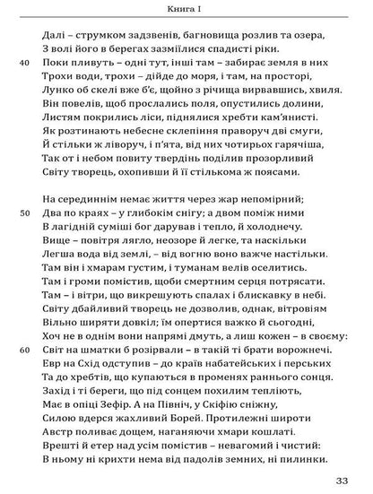 Ovid Metamorphoses / Овідій. Метаморфози Публий Овидий Назон 978-617-629-810-6-4
