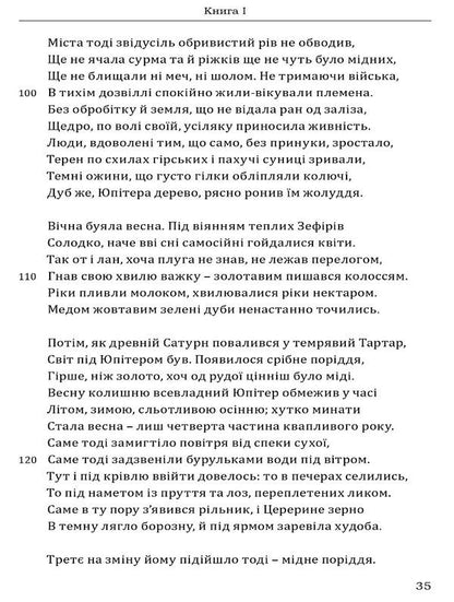 Ovid Metamorphoses / Овідій. Метаморфози Публий Овидий Назон 978-617-629-810-6-6