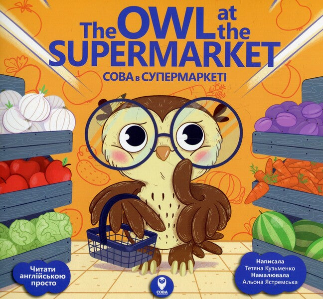 Owl (Set Of 3 Books) / Сова (комплект із 3 книг) Tatyana Kuzmenko / Тетяна Кузьменко 9786177686469,9786177686360,9786177686940-3