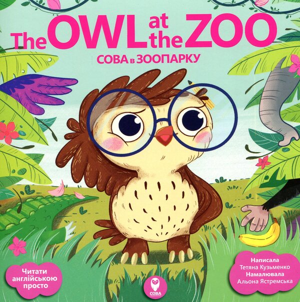 Owl (Set Of 3 Books) / Сова (комплект із 3 книг) Tatyana Kuzmenko / Тетяна Кузьменко 9786177686469,9786177686360,9786177686940-4