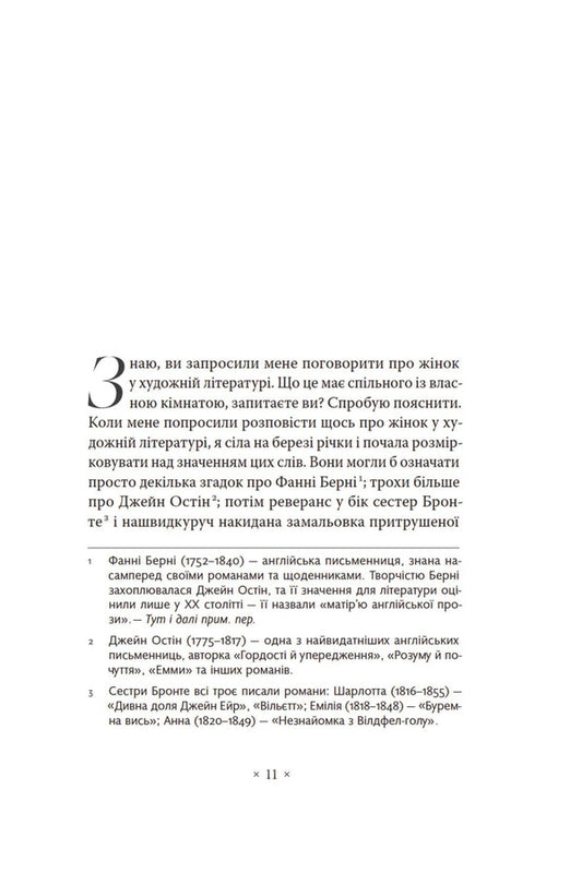 Own Room / Власна кімната Virginia Woolf / Вірджинія Вульф 9786177438679-2