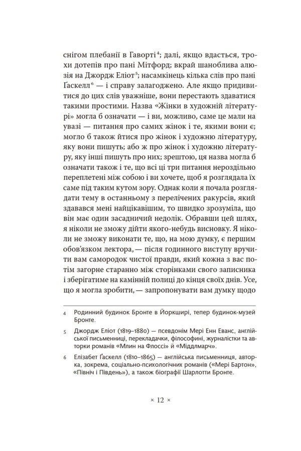 Own Room / Власна кімната Virginia Woolf / Вірджинія Вульф 9786177438679-3
