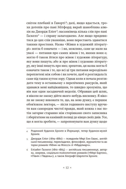 Own Room / Власна кімната Virginia Woolf / Вірджинія Вульф 9786177438679-3