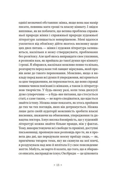 Own Room / Власна кімната Virginia Woolf / Вірджинія Вульф 9786177438679-4
