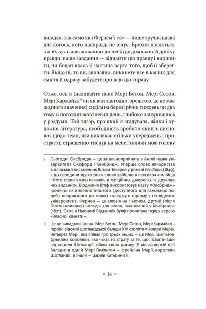 Own Room / Власна кімната Virginia Woolf / Вірджинія Вульф 9786177438679-5