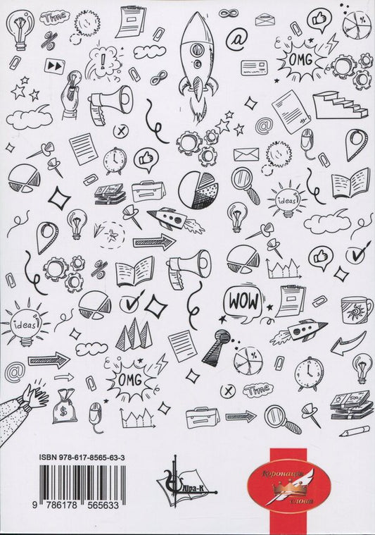 Owner Of Texts. Motivational Guide / Володар текстів. Мотиваційний посібник Natalia Shane / Наталія Шейн 9786178565633-2