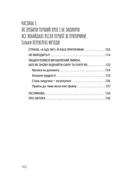 Owner Of Texts. Motivational Guide / Володар текстів. Мотиваційний посібник Natalia Shane / Наталія Шейн 9786178565633-5
