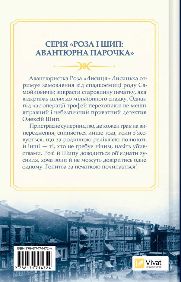 Owners Of The Seal - Володар печатки Andrey Kokotyukha - Андрй Кокотюха 9786171714724-2