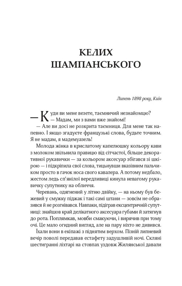 Owners Of The Seal - Володар печатки Andrey Kokotyukha - Андрй Кокотюха 9786171714724-4