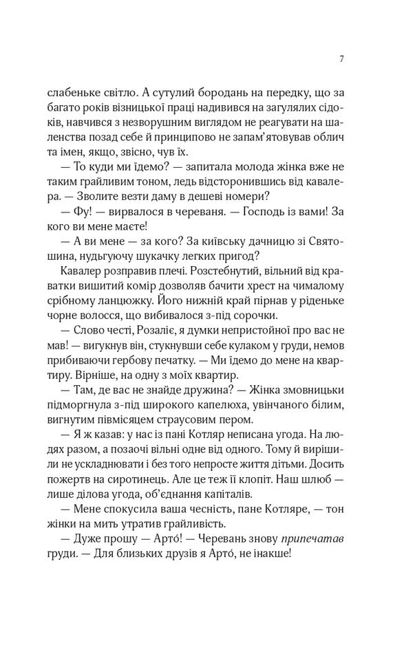 Owners Of The Seal - Володар печатки Andrey Kokotyukha - Андрй Кокотюха 9786171714724-5
