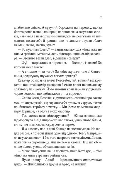 Owners Of The Seal - Володар печатки Andrey Kokotyukha - Андрй Кокотюха 9786171714724-5