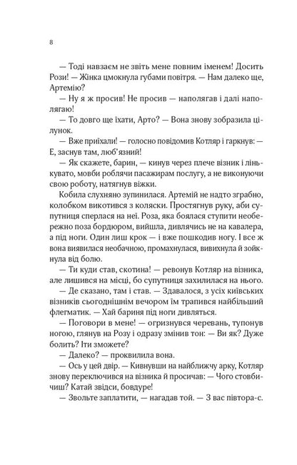 Owners Of The Seal - Володар печатки Andrey Kokotyukha - Андрй Кокотюха 9786171714724-6