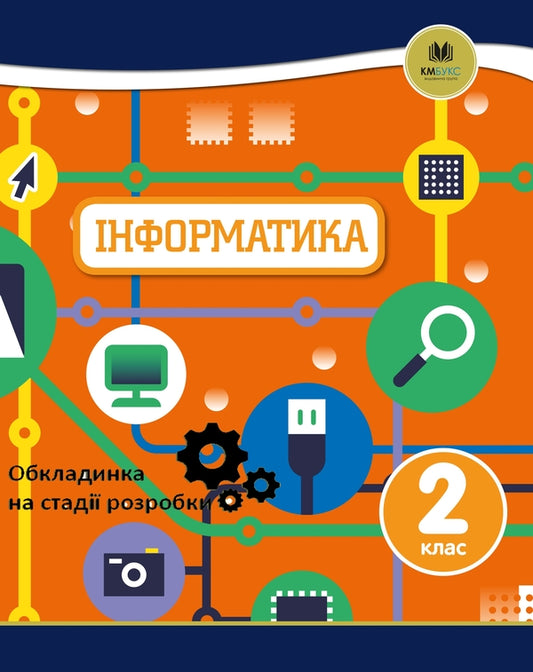 Oxford. Computer Science. 2nd class / Oxford. Інформатика. 2 клас Карл Гельд, Диана Левайн, Элисон Пейдж 978-966-948-192-4-1