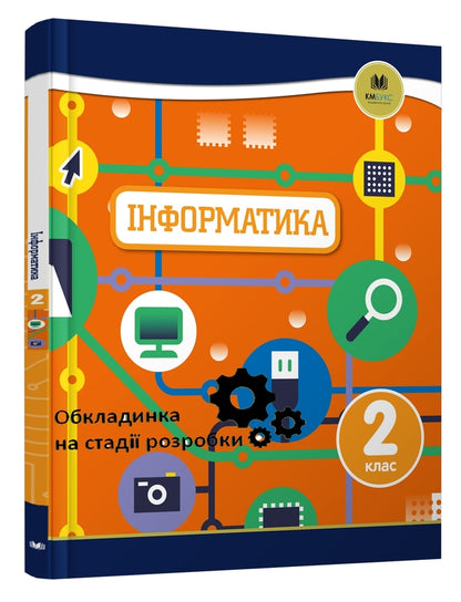 Oxford. Informatics. 2Nd Class / Oxford. Інформатика. 2 клас Carl Held, Diana Levine, Alison Page / Карл Гельд, Діана Левін, Елісон Пейдж 9789669481924-3