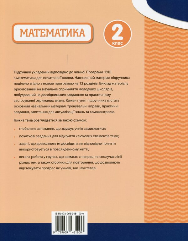 Oxford. Mathematics. 2Nd Class / Oxford. Математика. 2 клас Janet Reese, Tony Cotton, Caroline Clissold, Linda Glytro / Джанет Різ, Тоні Коттон, Керолайн Кліссолд, Лінда Глітро 9789669481900-2