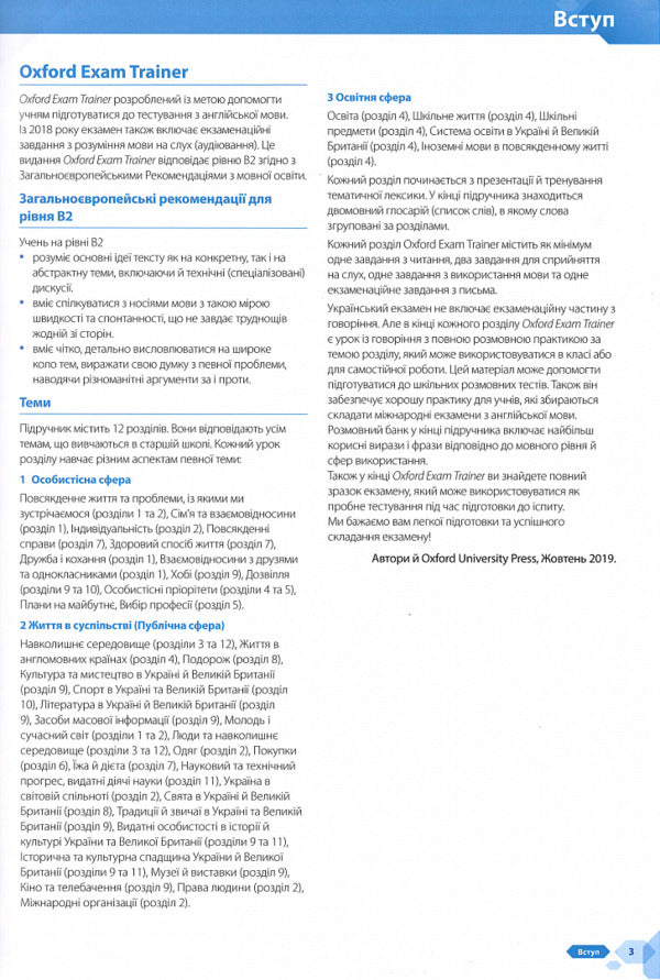Oxford Exam Trainer B2 Student's Book Alla Yurchenko, Helen Vaale / Алла Юрченко, Хелен Веалье 9780194213011-4