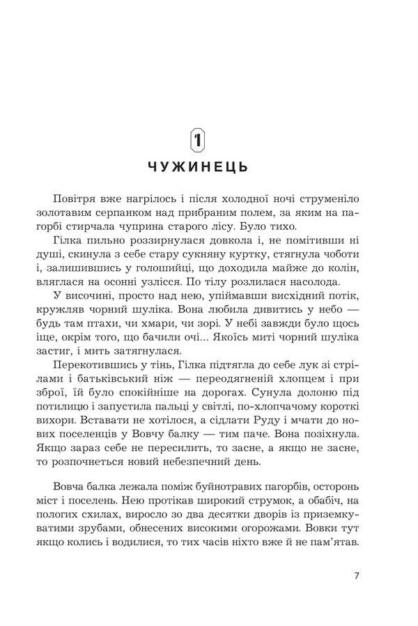 Oxymoron. The Fortress Of Silence. Book 1 / Оксиморон. Фортеця Мовчання. Книга 1 Jana Wolf / Яна Вовк 9789661092425-2