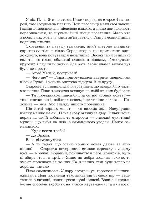 Oxymoron. The Fortress Of Silence. Book 1 / Оксиморон. Фортеця Мовчання. Книга 1 Jana Wolf / Яна Вовк 9789661092425-3