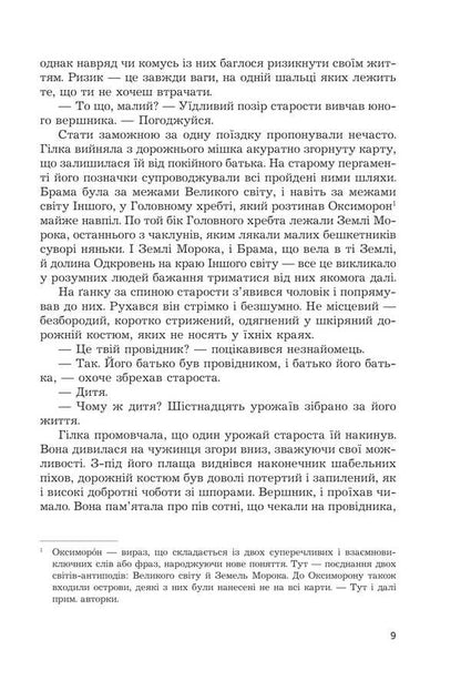 Oxymoron. The Fortress Of Silence. Book 1 / Оксиморон. Фортеця Мовчання. Книга 1 Jana Wolf / Яна Вовк 9789661092425-4