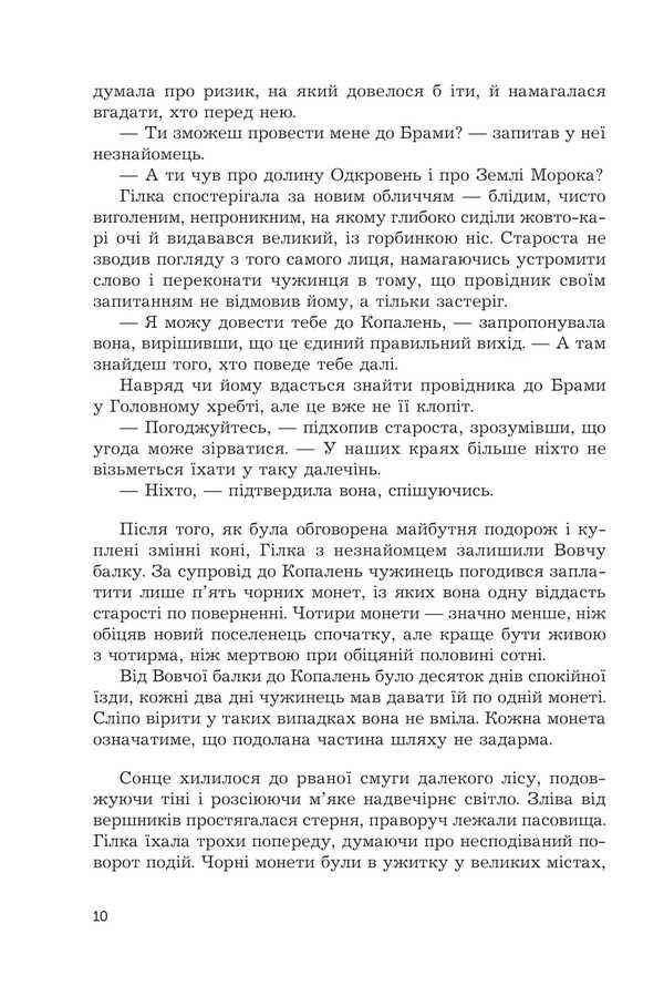 Oxymoron. The Fortress Of Silence. Book 1 / Оксиморон. Фортеця Мовчання. Книга 1 Jana Wolf / Яна Вовк 9789661092425-5