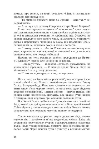 Oxymoron. The Fortress Of Silence. Book 1 / Оксиморон. Фортеця Мовчання. Книга 1 Jana Wolf / Яна Вовк 9789661092425-5