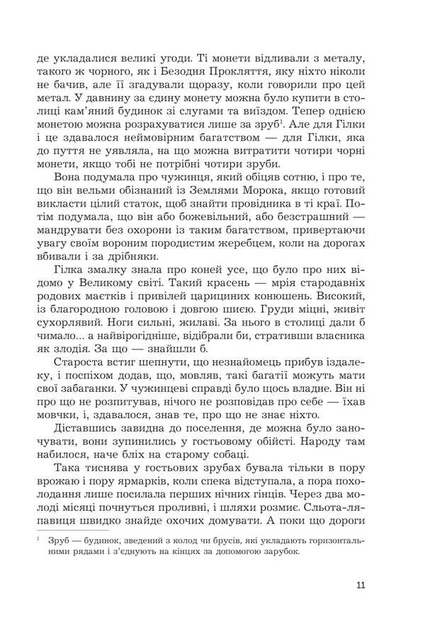 Oxymoron. The Fortress Of Silence. Book 1 / Оксиморон. Фортеця Мовчання. Книга 1 Jana Wolf / Яна Вовк 9789661092425-6