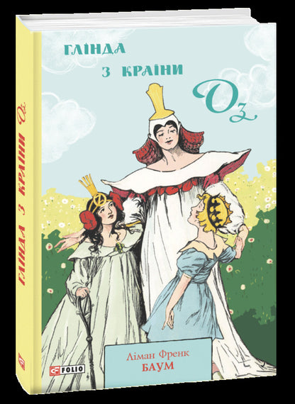 Oz Set Of 4 Books - Крана Оз комплект з 4 книг Lyman Frank Baum - Лаймен Френк Баум 9789660394704,9789660394803,9789660397873,9789660395312-3