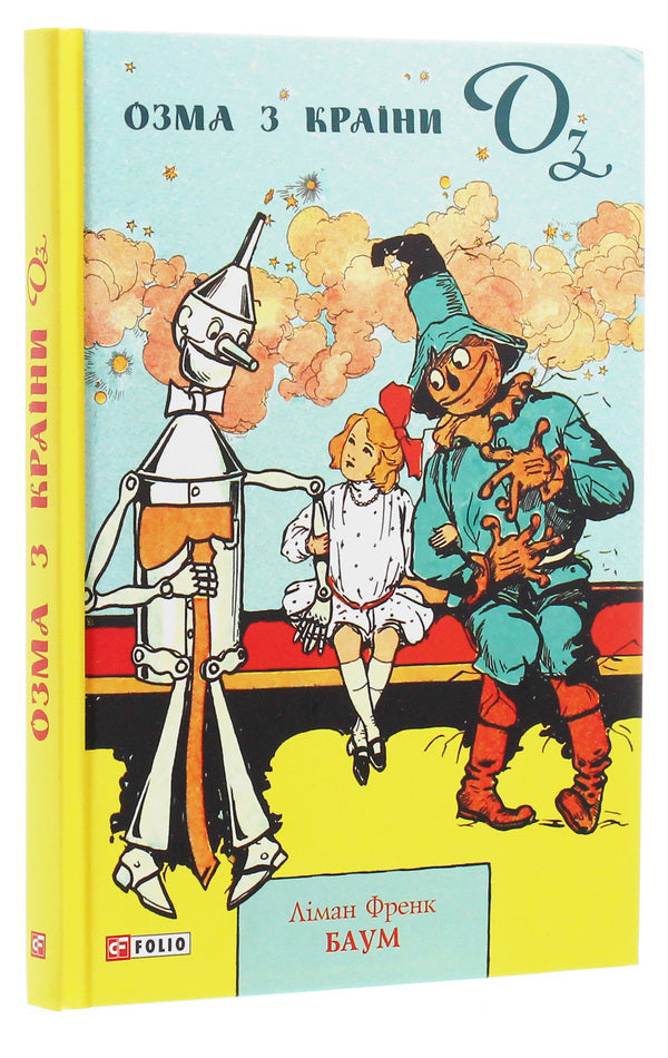 Ozma from Oz / Озма з країни Оз Лаймен Фрэнк Баум 978-966-03-8977-9-3