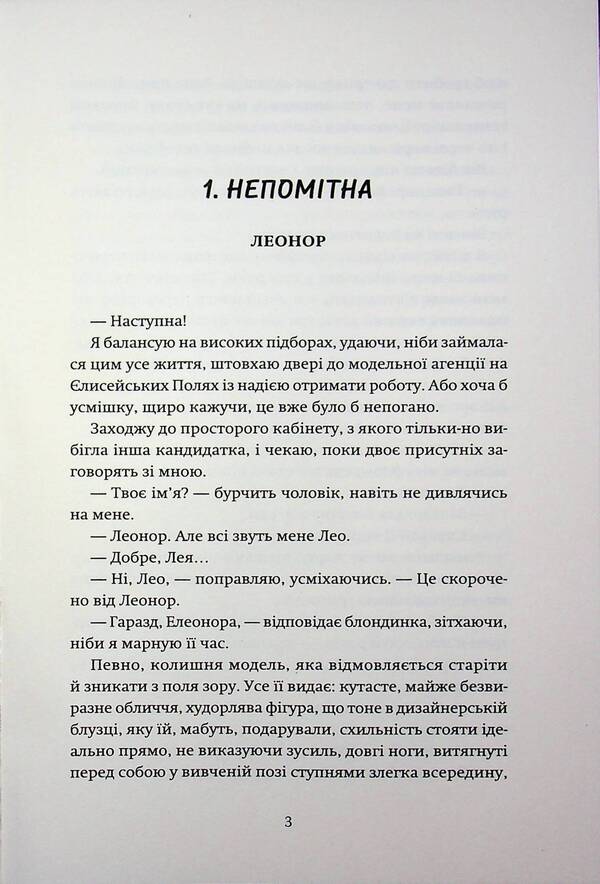 P.S. Forget me! / P.S. Забудь мене! Эмма Грин 978-617-8501-22-8-3