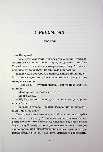 P.S. Forget me! / P.S. Забудь мене! Эмма Грин 978-617-8501-22-8-3