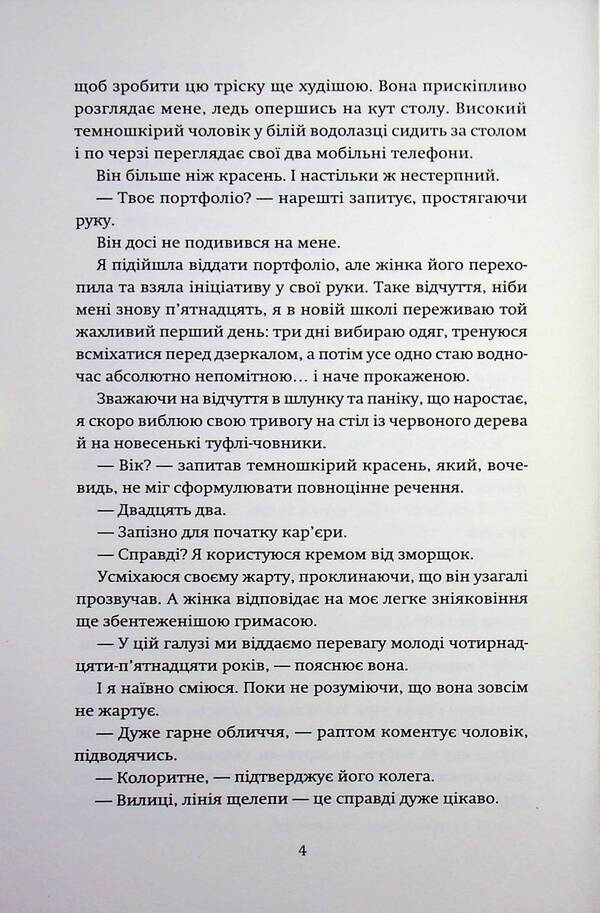 P.S. Forget me! / P.S. Забудь мене! Эмма Грин 978-617-8501-22-8-4