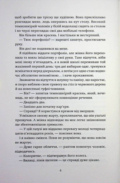 P.S. Forget me! / P.S. Забудь мене! Эмма Грин 978-617-8501-22-8-4