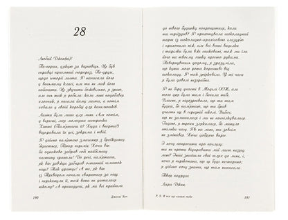 P.S. I Still Love You. Book 2 / P. S. Я все ще кохаю тебе. Книга 2 Jenny Hahn / Дженні Хан 9786170971715-5