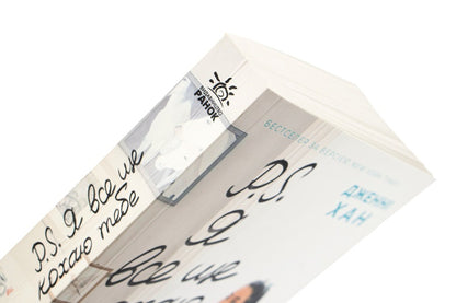 P.S. I still love you. Book 2 / P. S. Я все ще кохаю тебе. Книга 2 Дженни Хан 978-617-09-7171-5-4