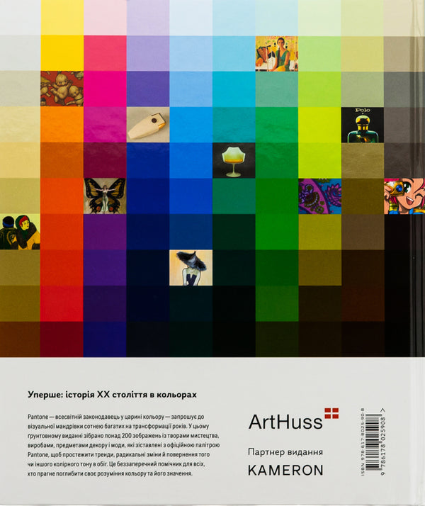 PANTONE: XX century in colors / PANTONE: XX століття в кольорах Лиатрис Айзмен, Кит Рекер 978-617-8025-90-8-2