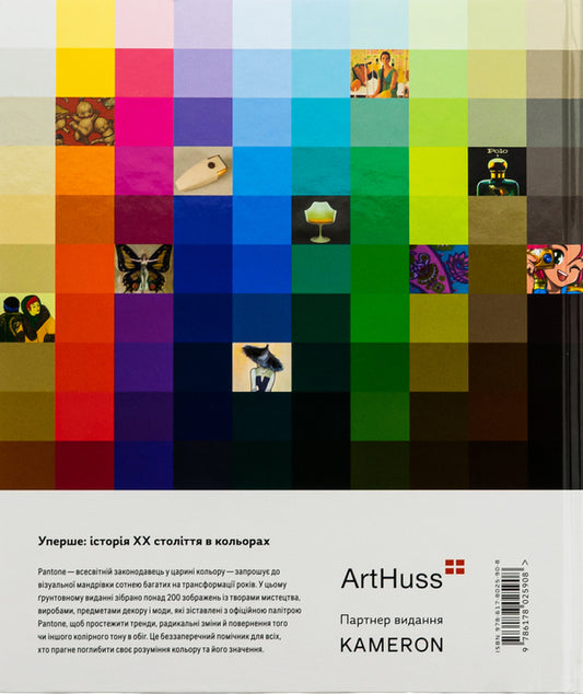 PANTONE: XX century in colors / PANTONE: XX століття в кольорах Лиатрис Айзмен, Кит Рекер 978-617-8025-90-8-2