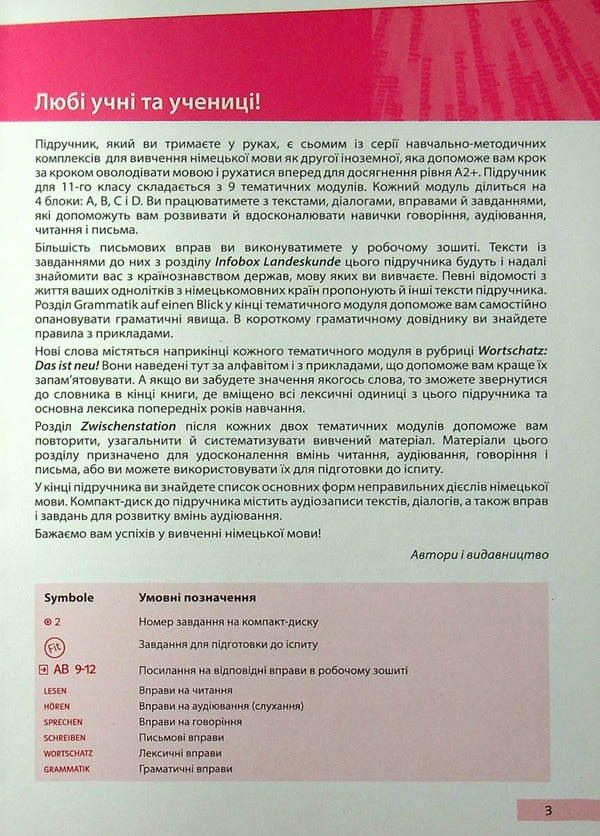 PARALLELEN 11. A Tutorial For 11Th Grade Of ZNZ (7Th Year Of Study, 2Nd Foreign Language) / Parallelen 11. Підручник для 11-го класу ЗНЗ (7-й рік навчання, 2-га іноземна мова) Nadezhda Basay, Valentina Op, Rita Kirilenko / Наджда Басай, Валентина Орап, Ріта Кіілленко 9786177511204-3