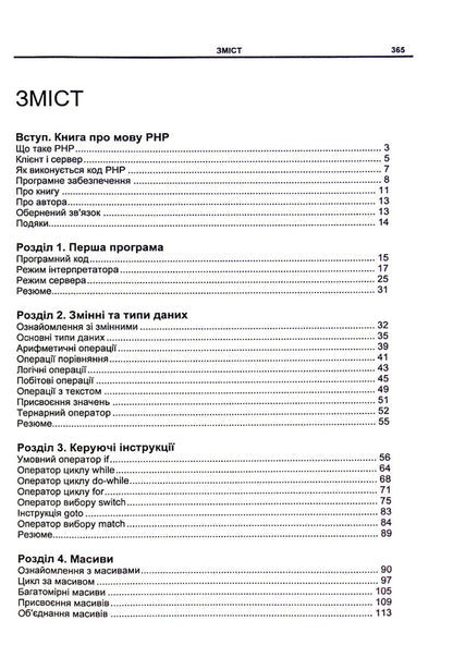 PHP programming / Програмування мовою PHP Алексей Васильев 978-617-520-322-4-3