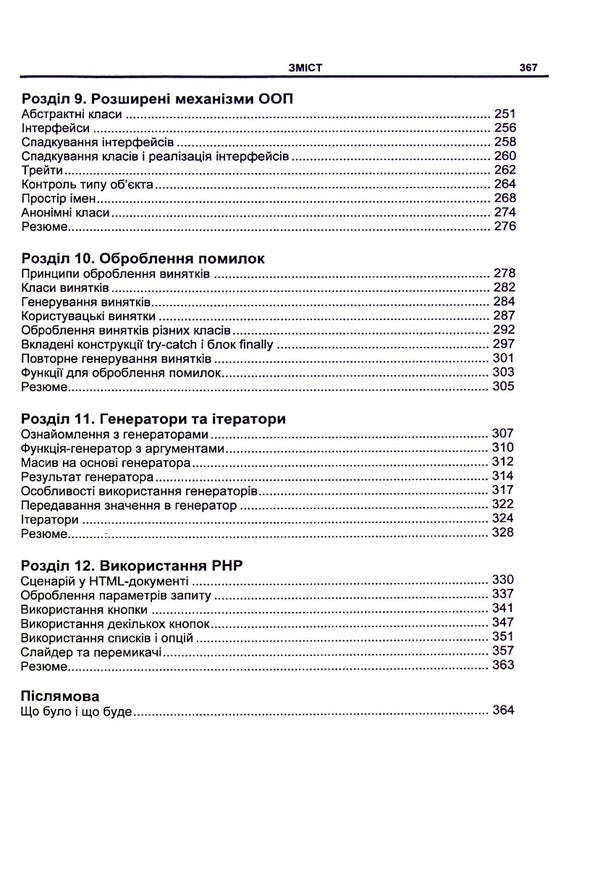 PHP programming / Програмування мовою PHP Алексей Васильев 978-617-520-322-4-5