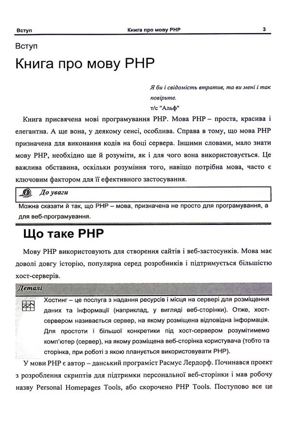 PHP programming / Програмування мовою PHP Алексей Васильев 978-617-520-322-4-6