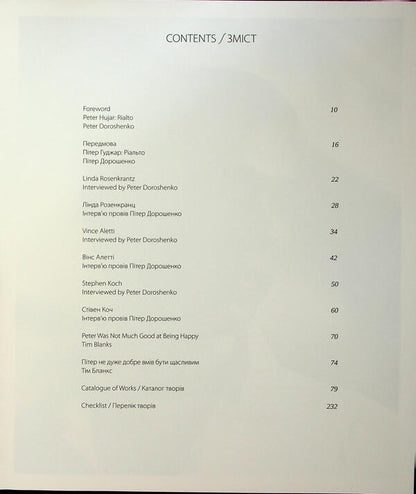 PITER GUDZHAR: RILTO / Пітер Гуджар: Ріальто Питер Дорошенко 978-617-7482-65-8-3