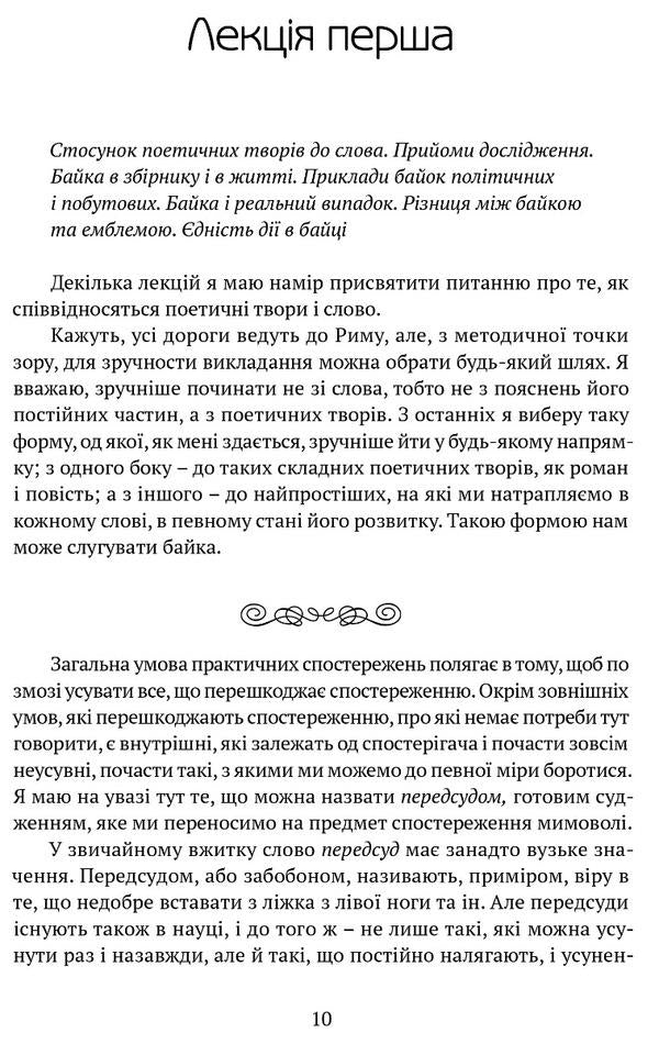 POETICS, or x = а < А (Lectures on the theory of words) / ПОЕТИКА, або x = а < А (Лекції з теорії словесности) Александр Потебня 978-617-629-709-3-2