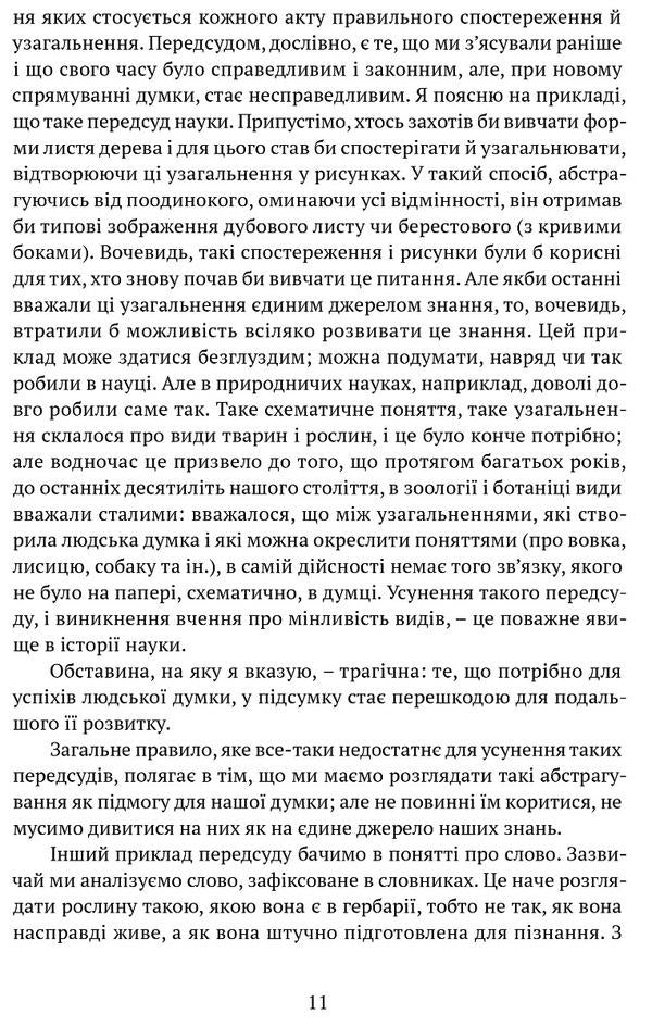 POETICS, or x = а < А (Lectures on the theory of words) / ПОЕТИКА, або x = а < А (Лекції з теорії словесности) Александр Потебня 978-617-629-709-3-3